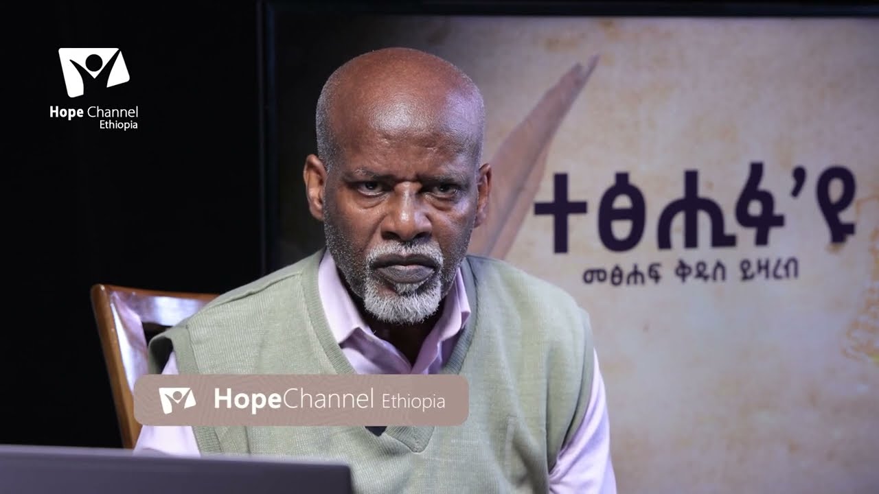 ተፅሒፉ እዩ:- ህይወት ክርስቶስን ሞትን ትንሳኤን