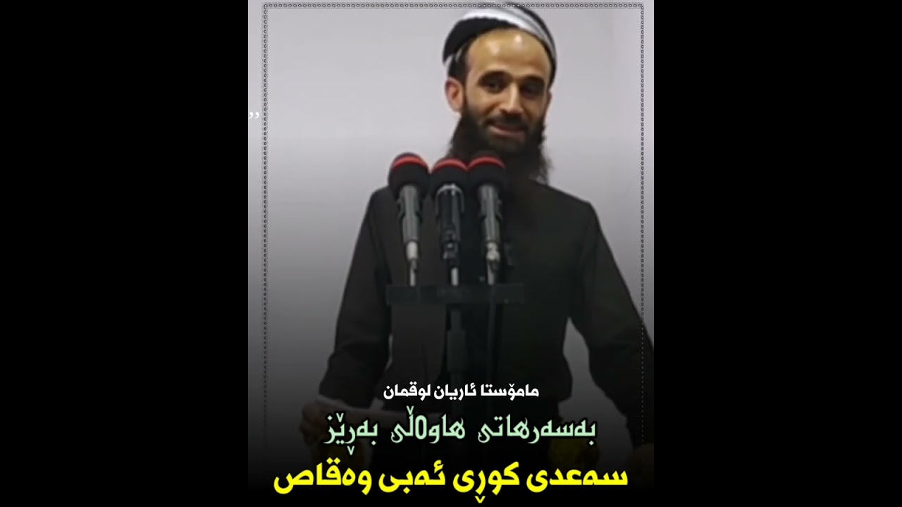 بەسەر هاتی سەعدی کوڕی ئەبی وەقاص