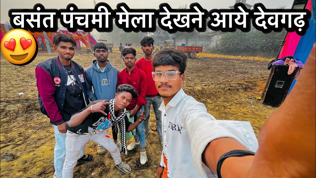 Basant Panchami Mela Dekhne Aaye देवगढ़ तमनार😍
