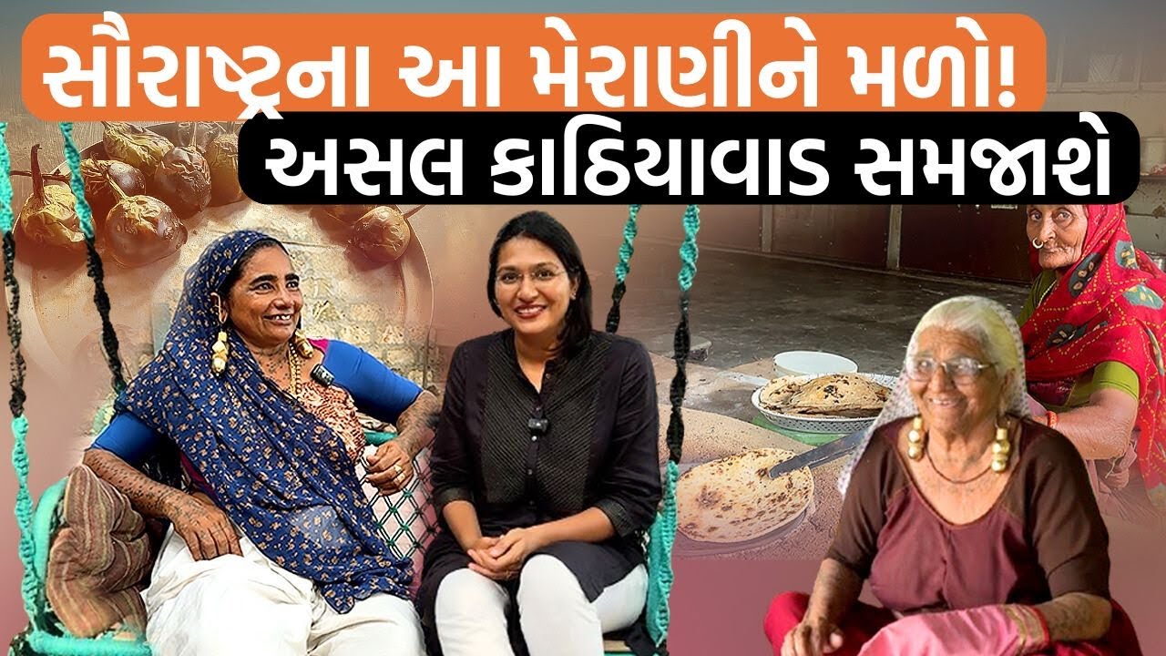 Madhavpur પાસે મળેલા Sakarben એટલે અસલ મેરાણી। કેવી રીતે ઉભુ કર્યું સામ્રાજ્ય?