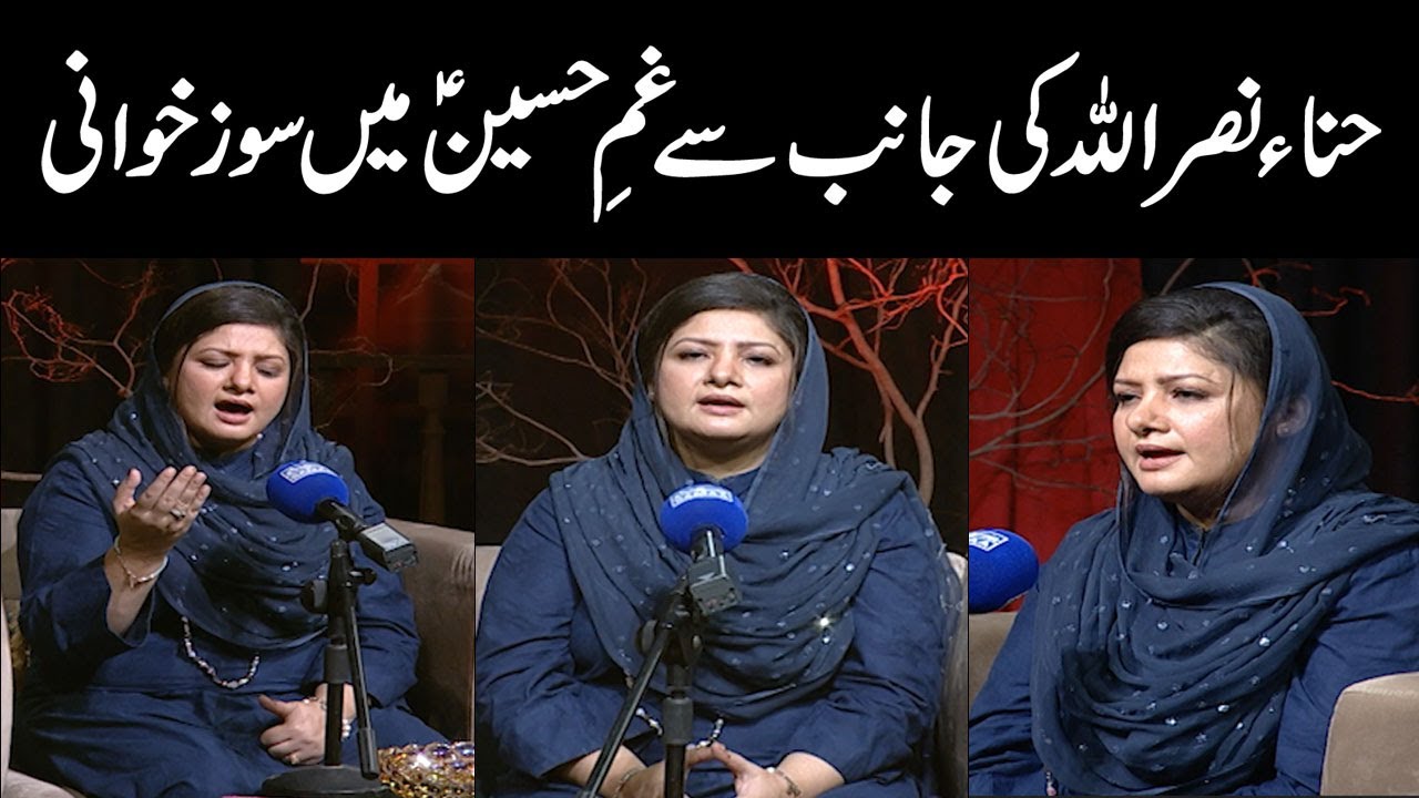 Kiday Ghum Vich Athru Rukde Nayi | Hina Nasrullah | Muharram Transmission | Samaa TV
