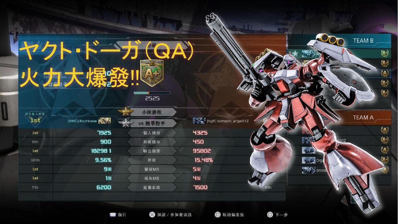 [バトオペ2 GBO2]  乍多・德卡（ＱＡ）ヤクト・ドーガ（ＱＡ)火力大爆發! #機動戦士ガンダム #バトルオペレーション2 #GBO2