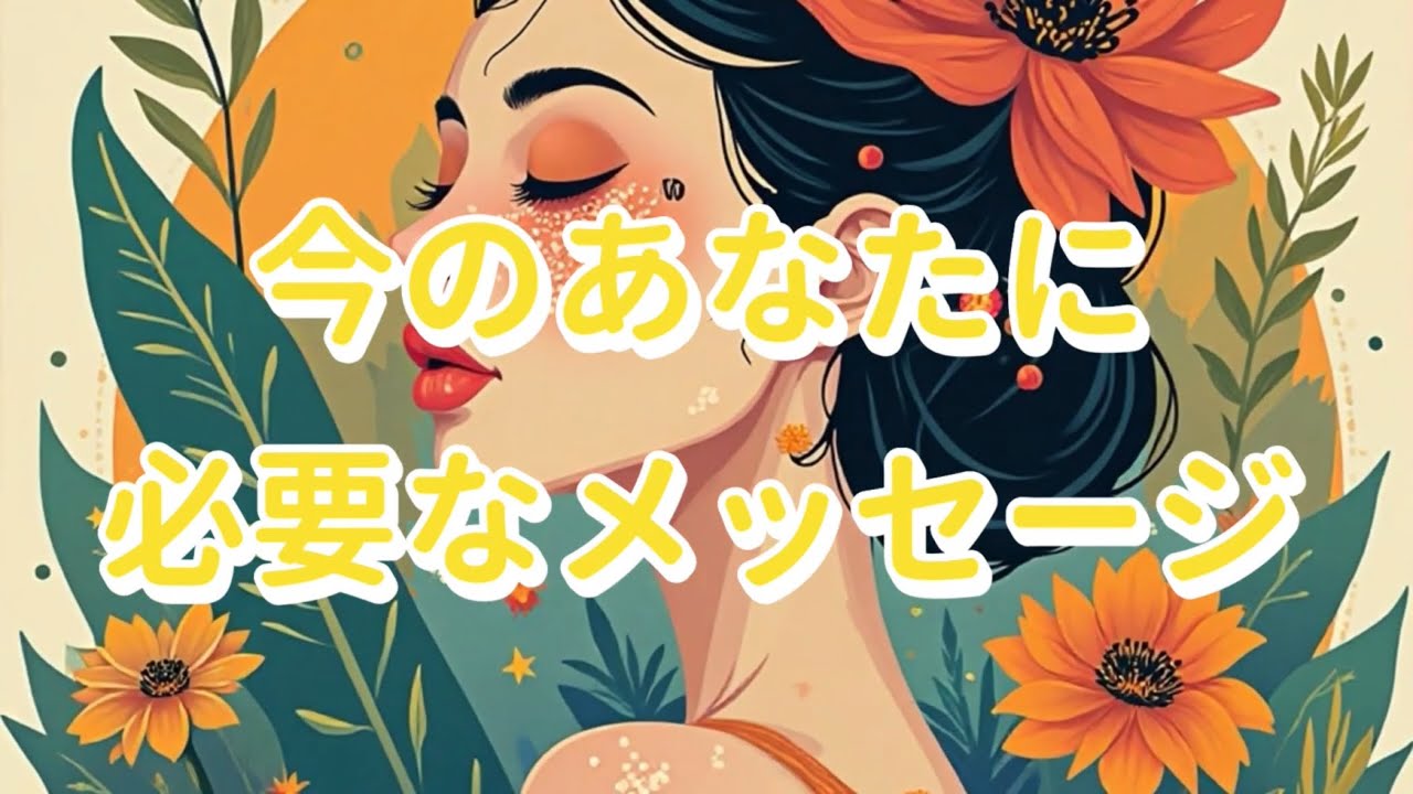 転換期🎠知らない世界へ🌎あなたの居場所が準備されています‼️【今のあなたに必要なメッセージ】