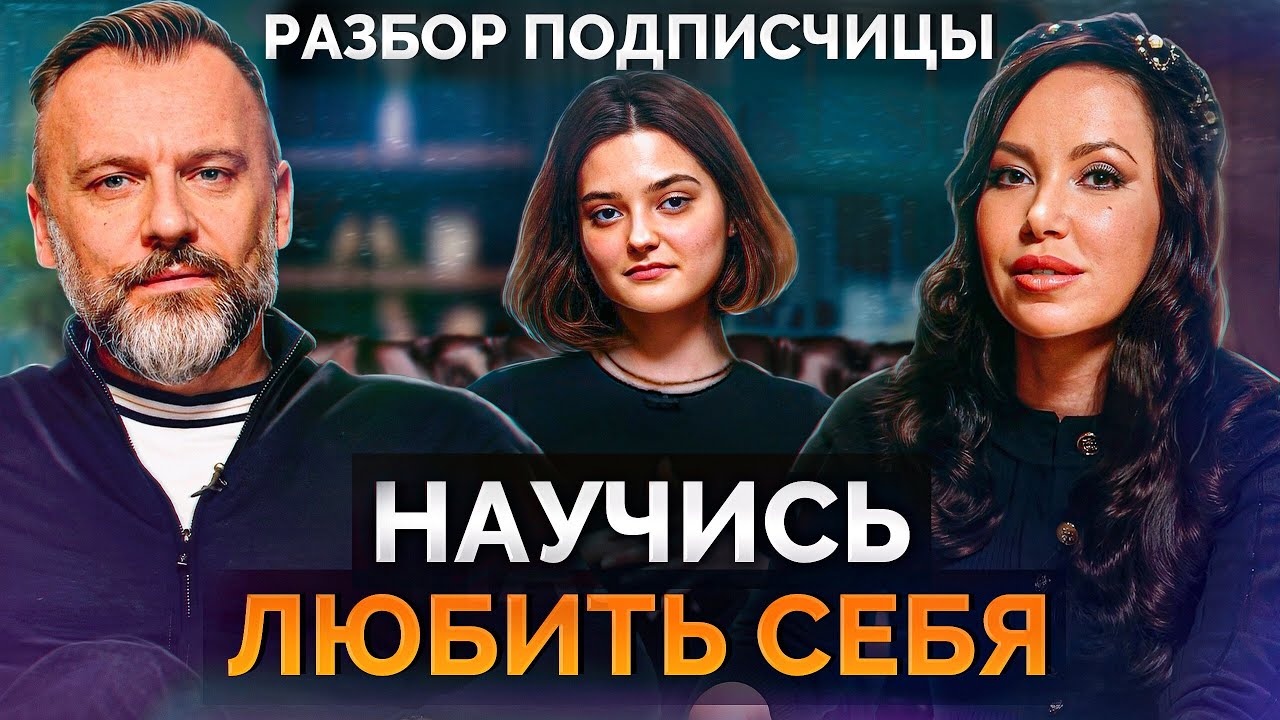 «УСТАЛА БЫТЬ ОДНА!» / Как найти любовь и построить серьезные отношения?