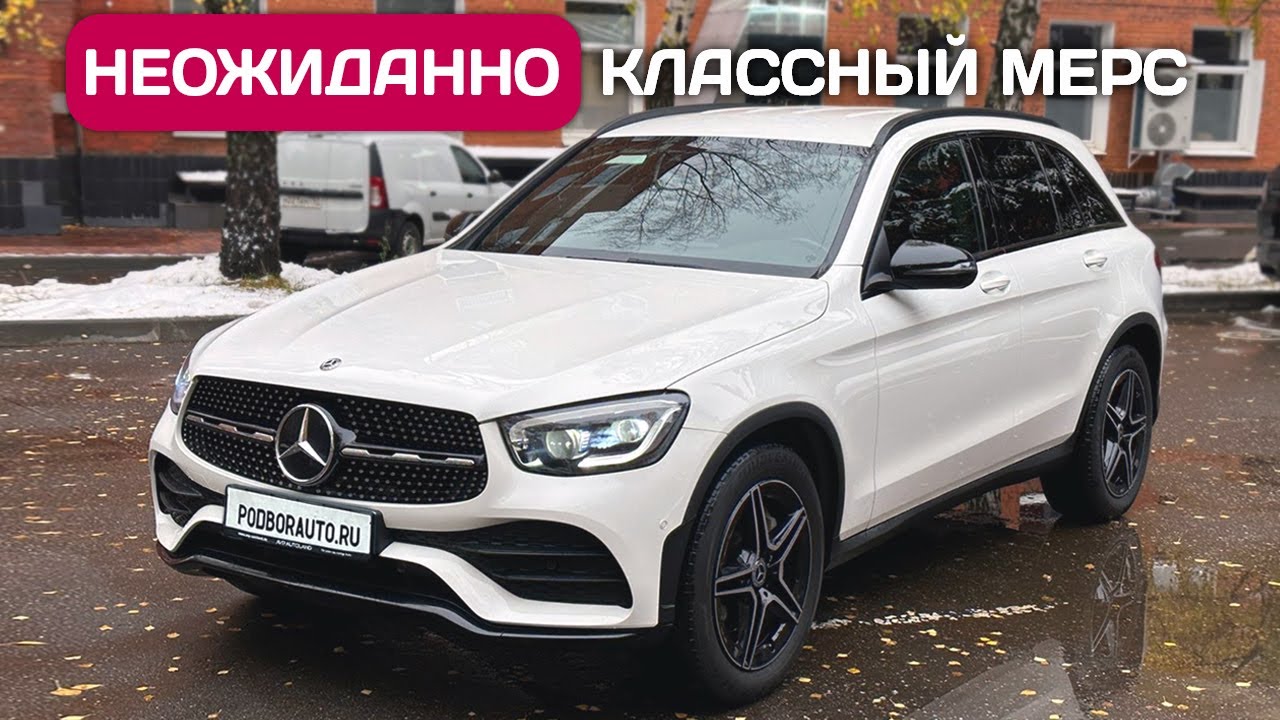 Пригнал Mercedes GLC 220 из Германии - чем он лучше BMW X3 и Volvo XC60