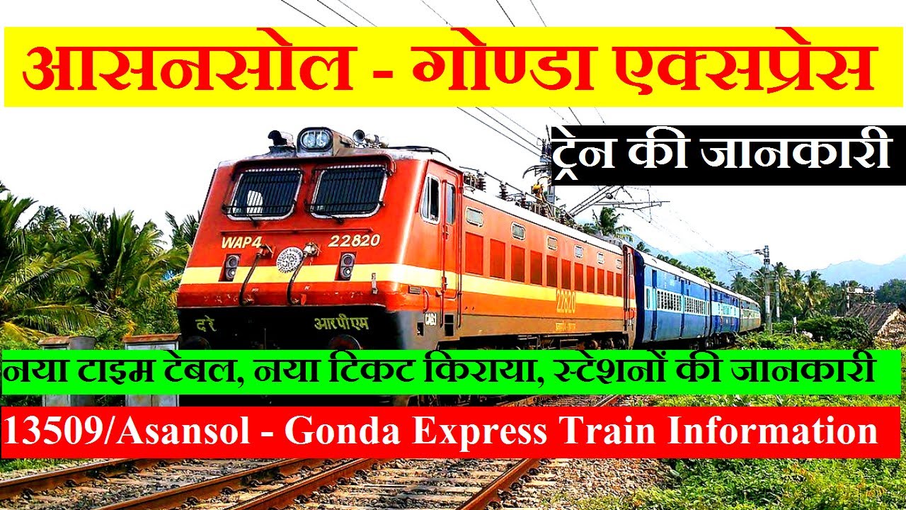 आसनसोल - गोण्डा एक्सप्रेस | Train Information | 13509 Train | Asansol - Gonda Express