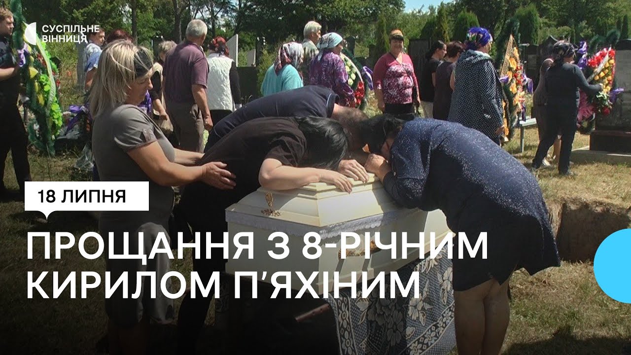 На Вінниччині попрощалися із загиблим від ракетного удару 8-річним Кирилом