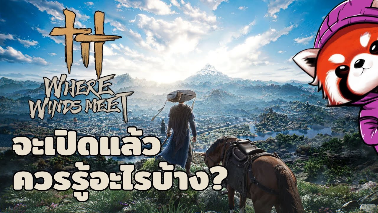 Where Wind Meets จะเปิดพรุ่งนี้แล้ว ควรรู้อะไรบ้าง?