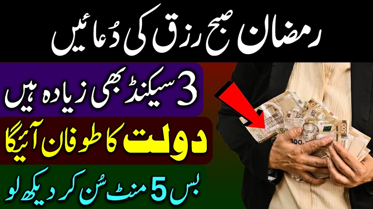 9 Ramzan | Friday Morning Wealth Duain | Gareeb Bhi Sunkar Fori Karor Pati Ban Jaye Ga | InshaAllah