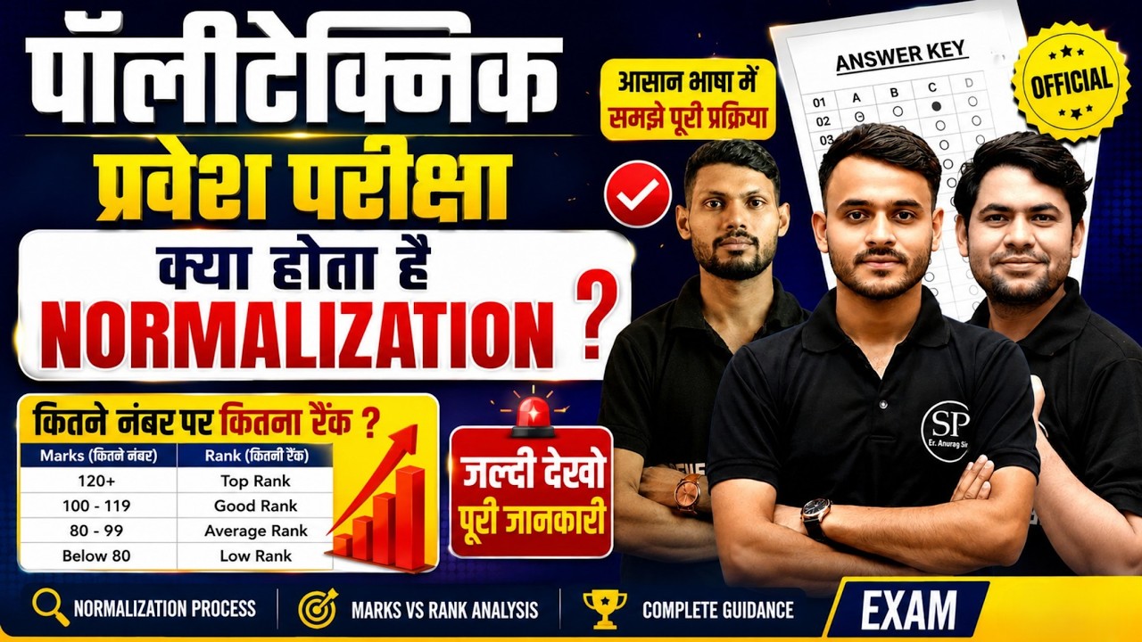 🔥 JEECUP Polytechnic Answer Key 2026 Out | कितने नंबर बन रहे हैं? Score Calculator