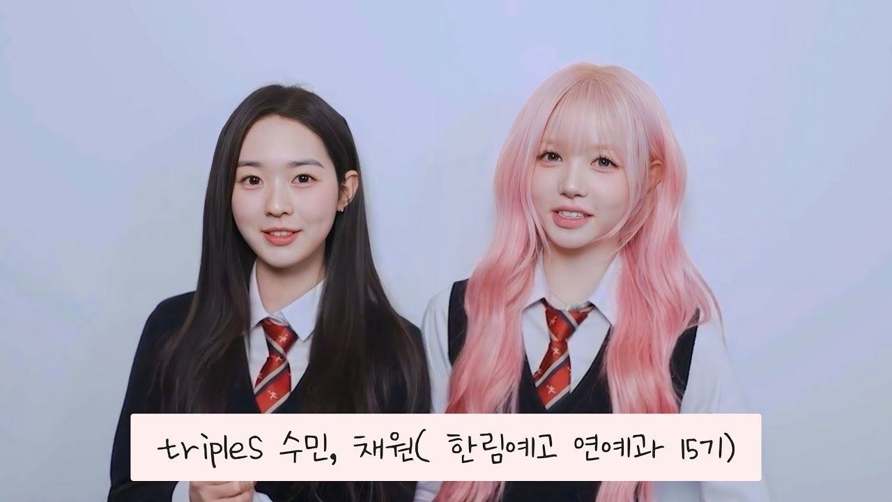 트리플에스(tripleS) 한림즈🩷 | 수민, 채원(한림예고 연예과 15기) 졸업 소감 | 2025 제15회 졸업식(5)