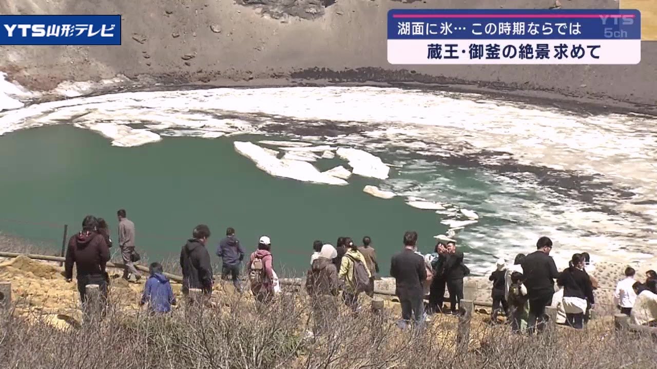 GW後半突入！　蔵王・御釜の絶景求めて