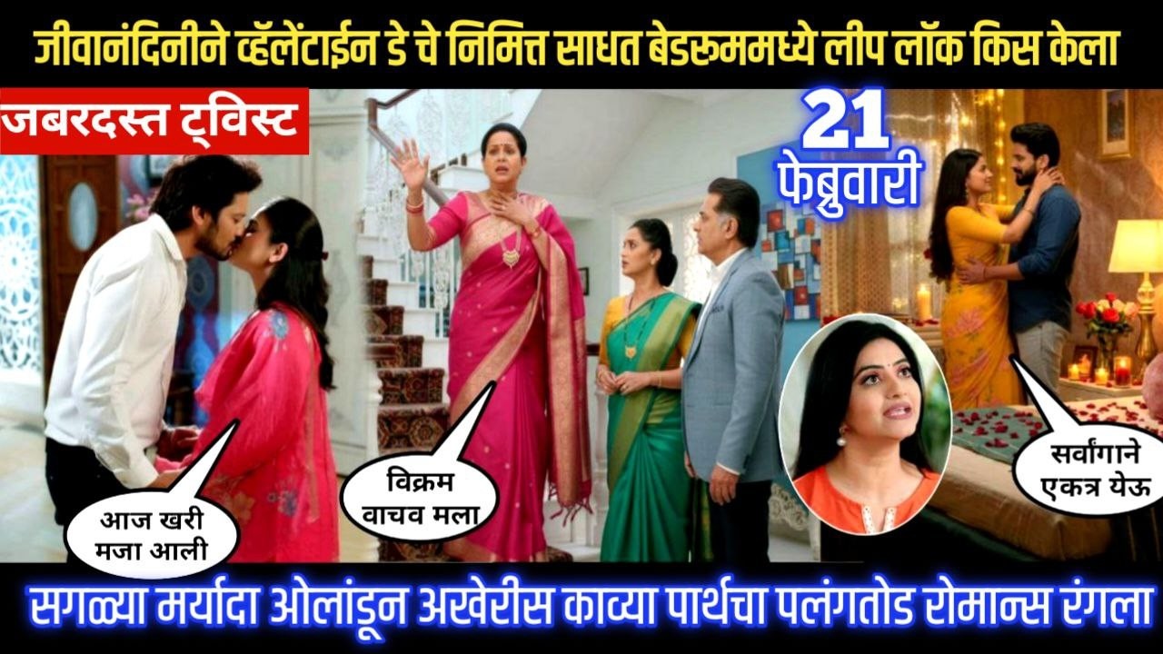 Lagnanantar hoilach prem today episode सगळ्या मर्यादा ओलांडून काव्या पार्थचा पलंगतोड रोमान्स रंगला