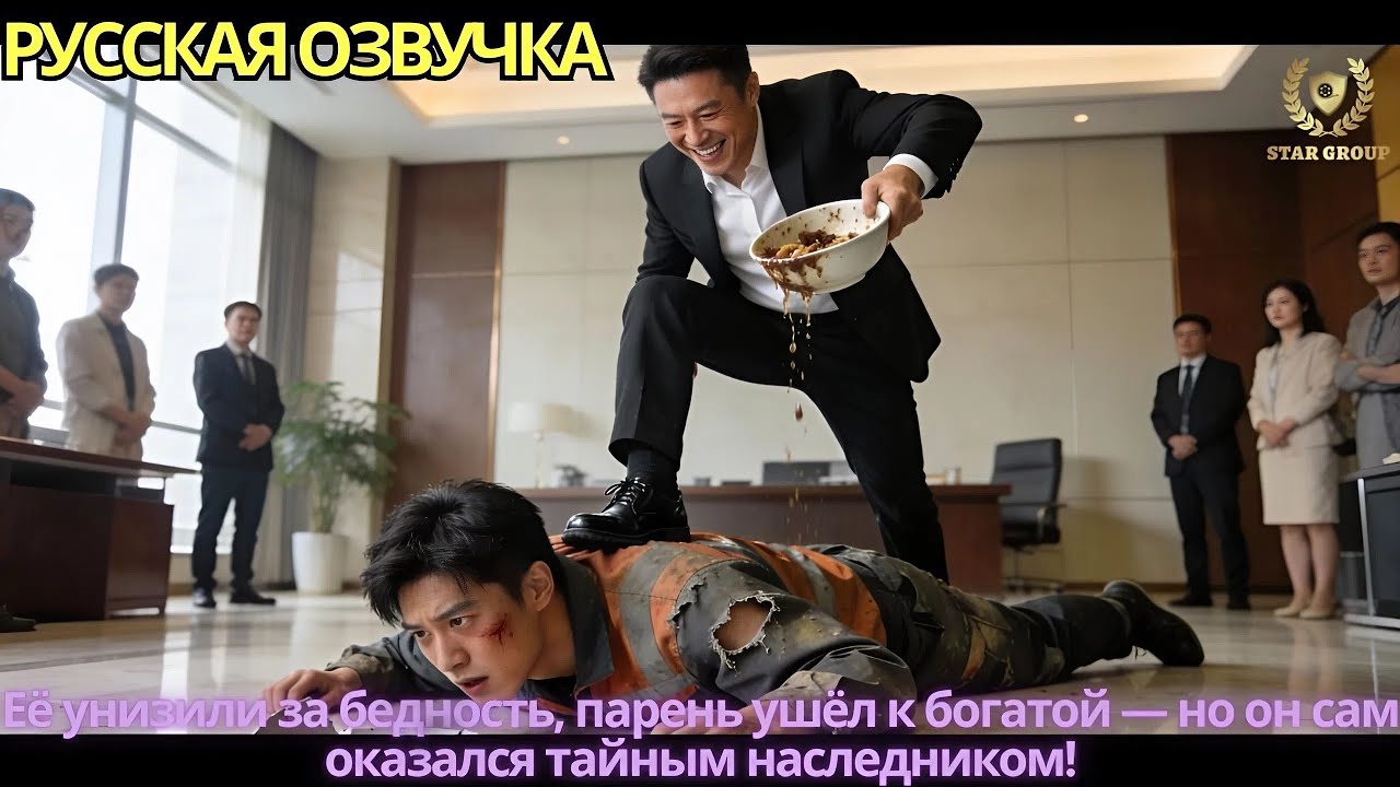 Её унизили за бедность, парень ушёл к богатой — но он сам оказался тайным наследником!
