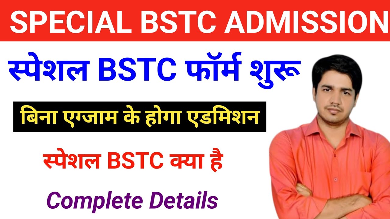 SPECIAL BSTC FORM 2023 | SPECIAL BSTC FORM DATE 2023 | SPECIAL BSTC ADMISSION PROCESS 2023