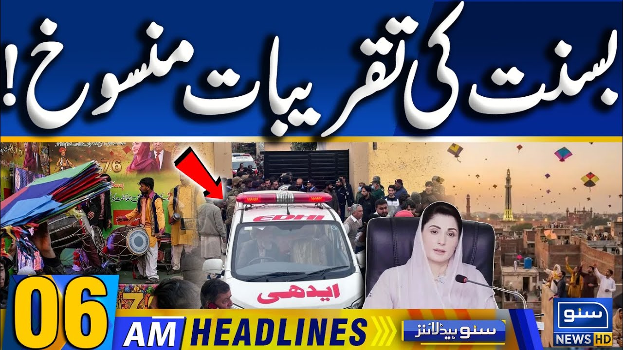 Explosion in Rawalpindi | Basant Celebrations Cancelled | 06am News Headlines | Suno News HD