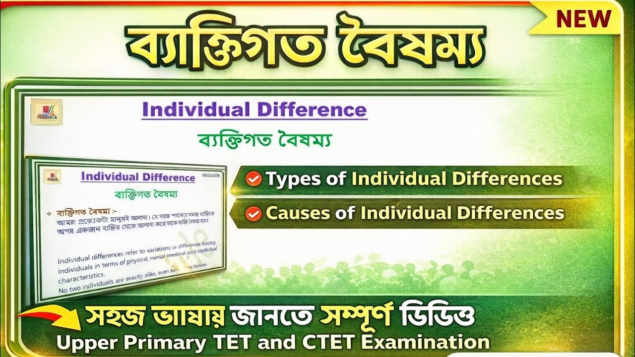  ব্যক্তিগত বৈষম্য|individual differences|cause of individual differences|Upper primary TET|CTET