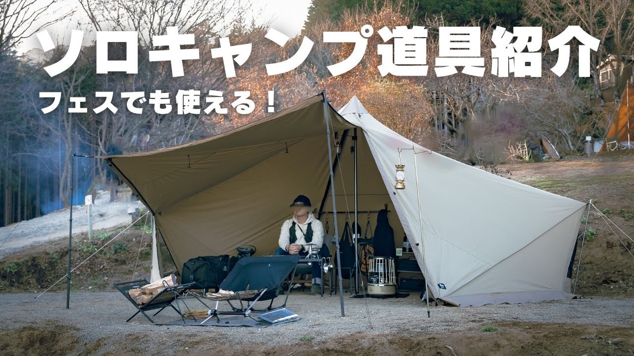 こだわりキャンプ道具21選🔥絶景キャンプでキャンパー取材#386