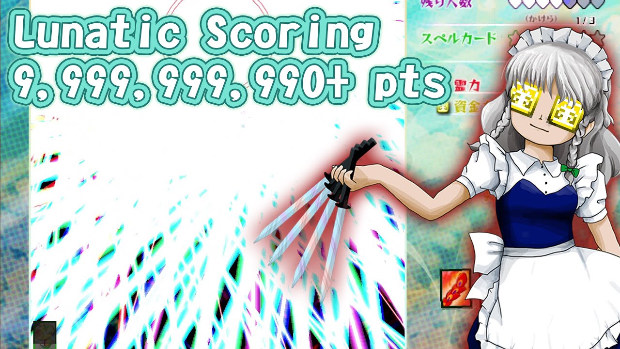 Touhou 18: Unconnected Marketeers | Lunatic Scoring (10 Billion Pts) 1cc, Sakuya 【東方虹龍洞】
