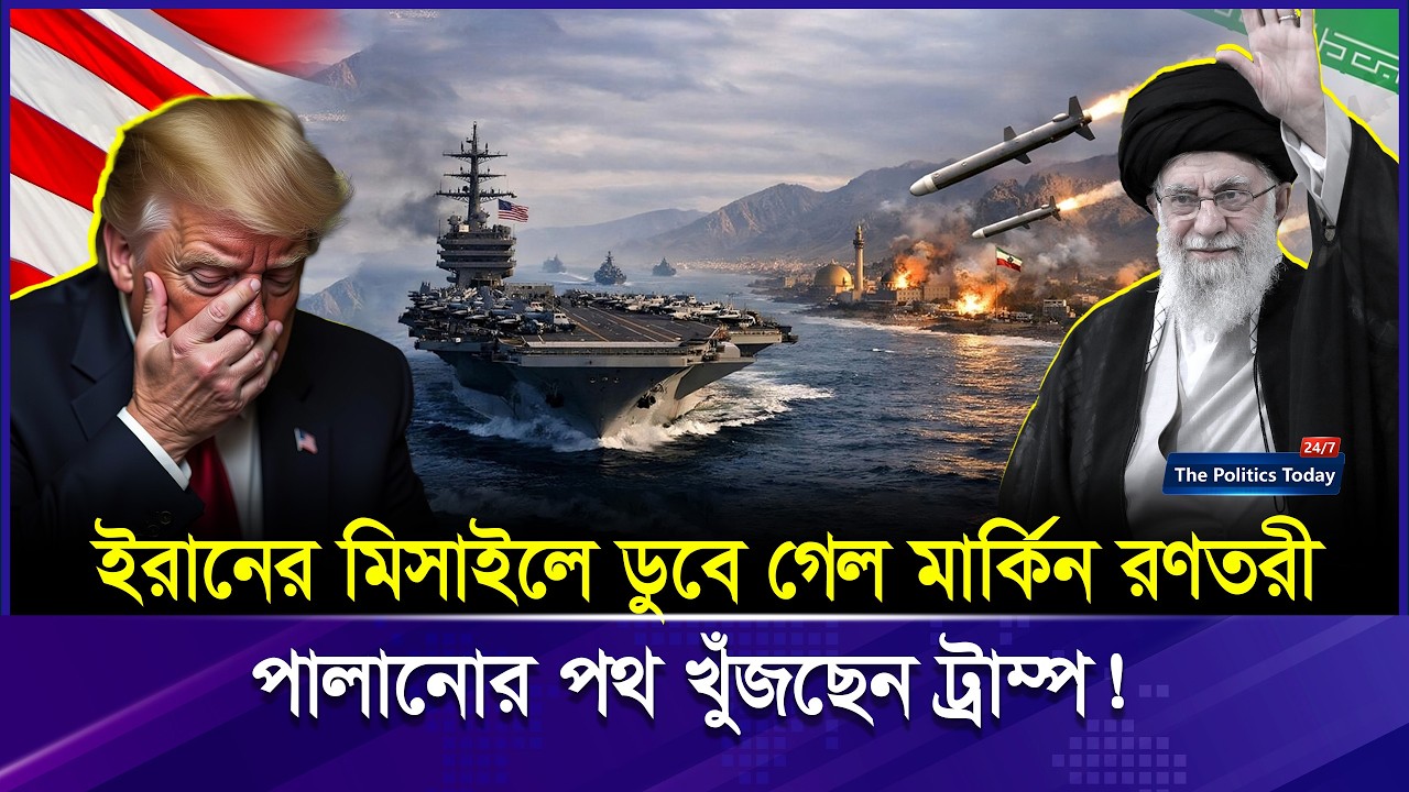 ইতিহাস গড়ছে ইরান একেই বলে ওস্তাদের মাইর শেষ রাইতে | AbrahamLincoln
