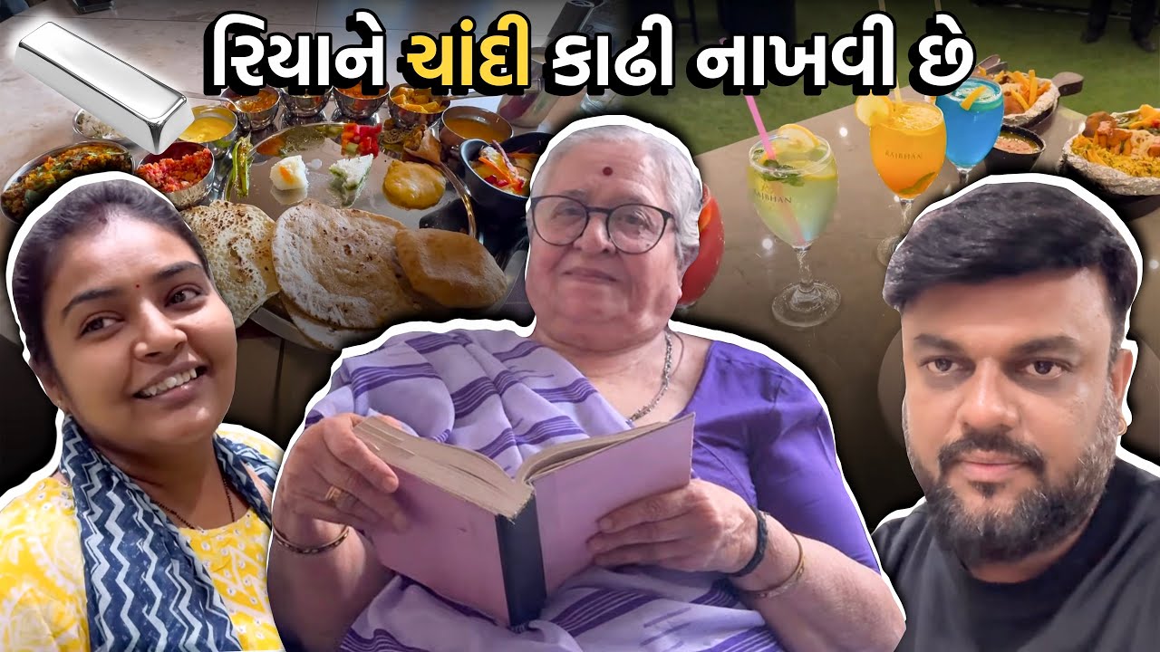 રિયાને ચાંદી કાઢી નાખવી છે | Anand Sata Vlog 1156