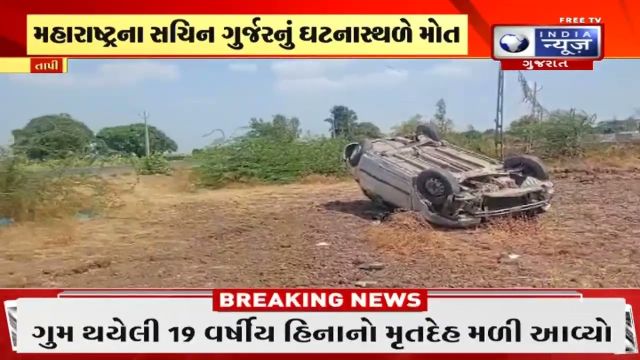 Tapi Accident | Swift car overturned in Kukarmunda, Tapi; youth dead