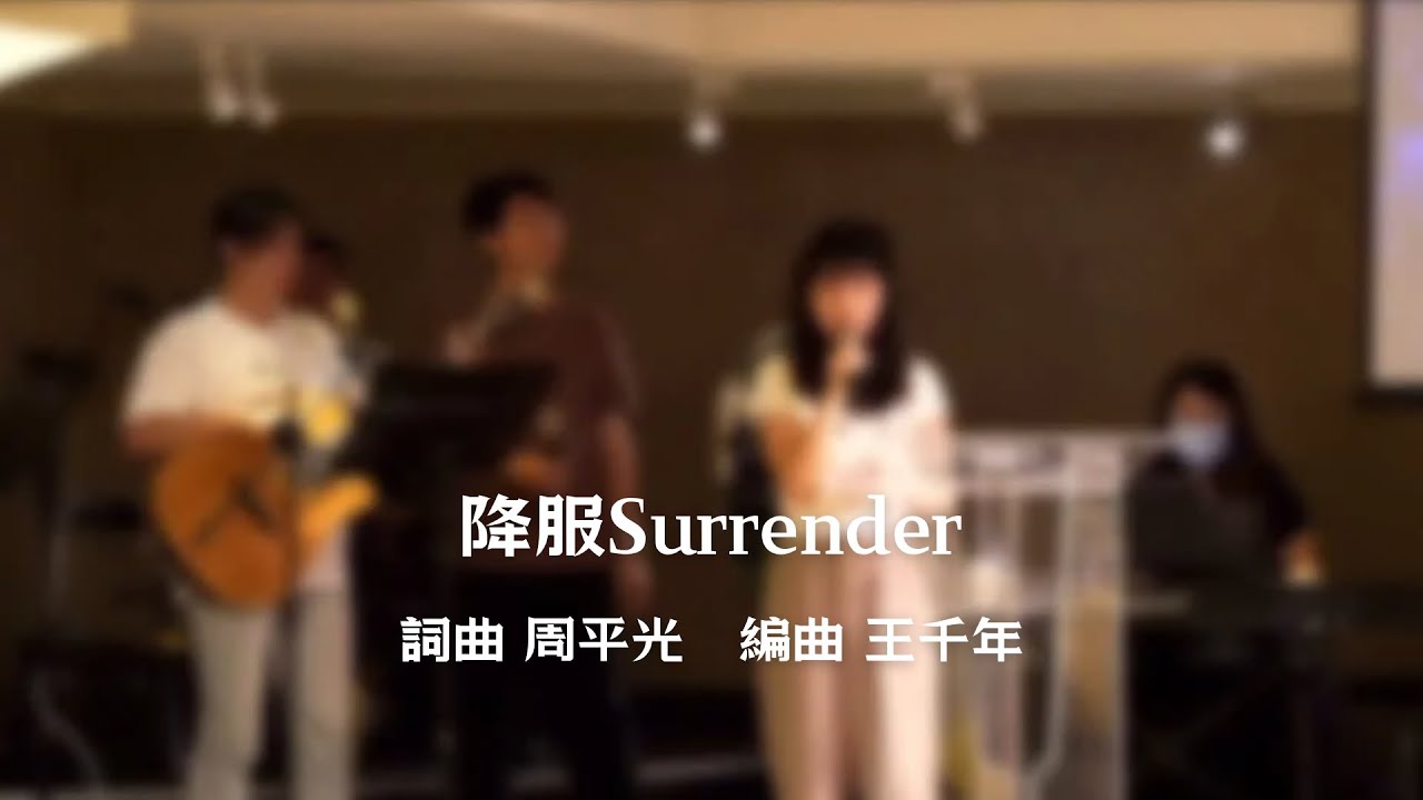 降服Surrender (Cover) | Live Worship | LZCCY