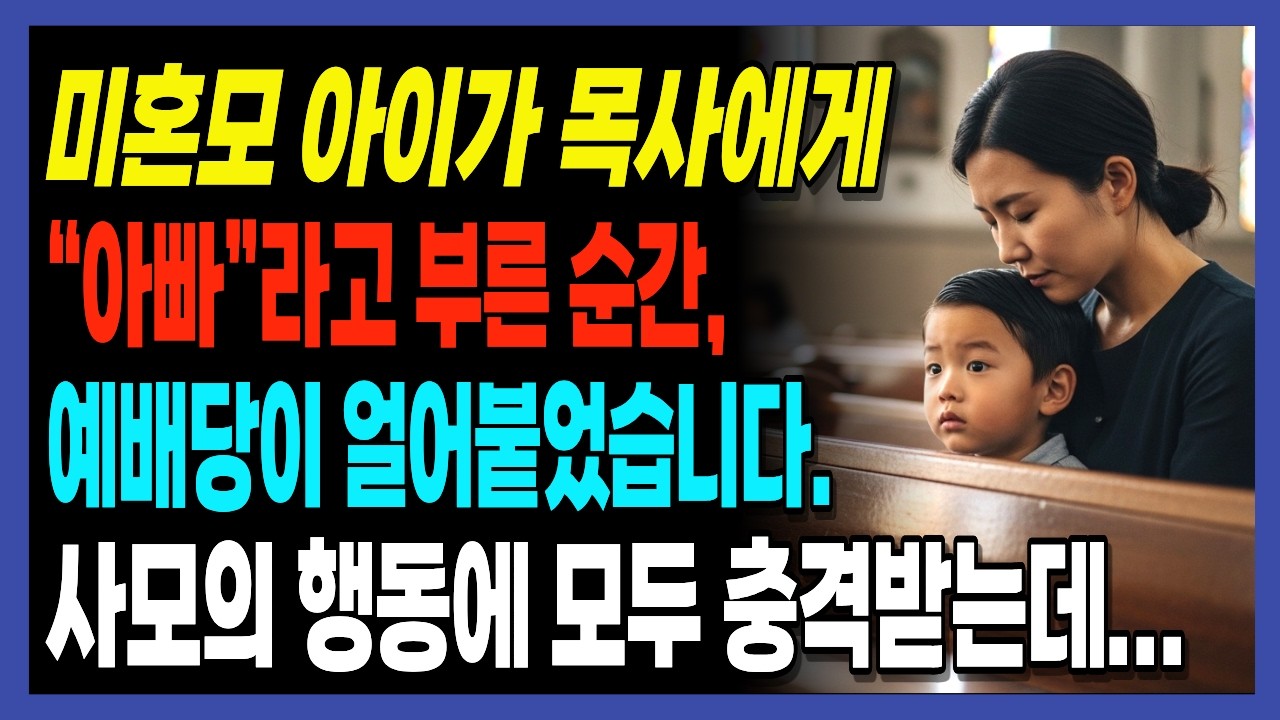 [신앙간증] 그 사람이냐 교회냐 선택하라던 그날, 당회에서 쫓겨났습니다.
