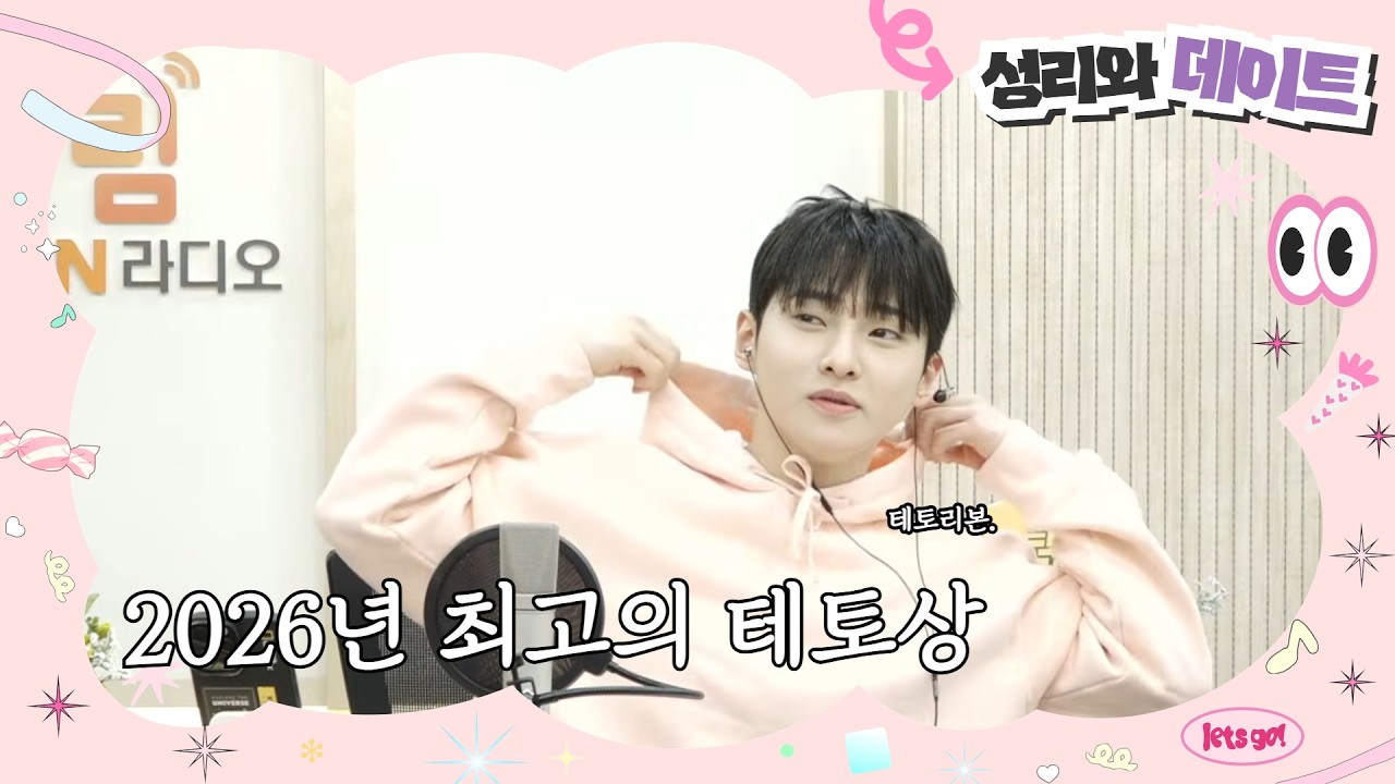 [LIVE] 성리와 데이트 시즌2 / 2026.02.04 (32회) #성리 #성리와데이트