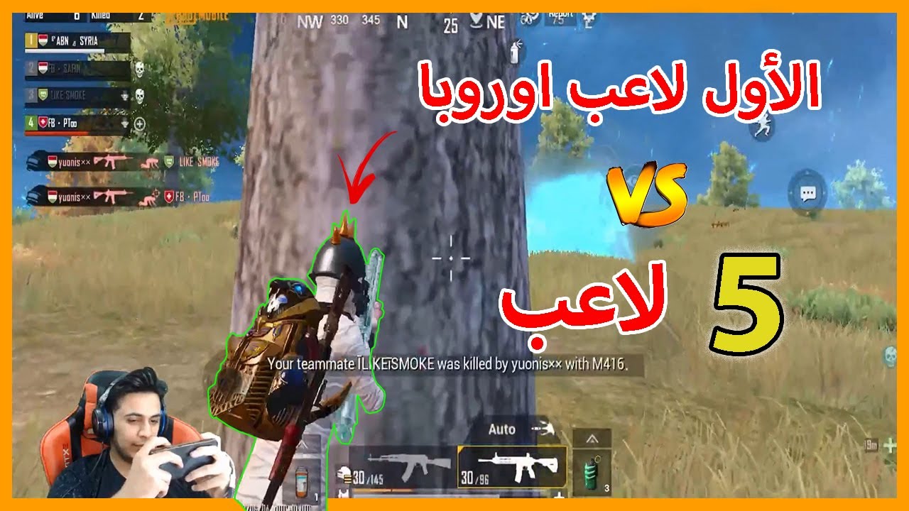 الأول لاعب ببجي 6 كيل😱 Kill 6 Pubg mobile