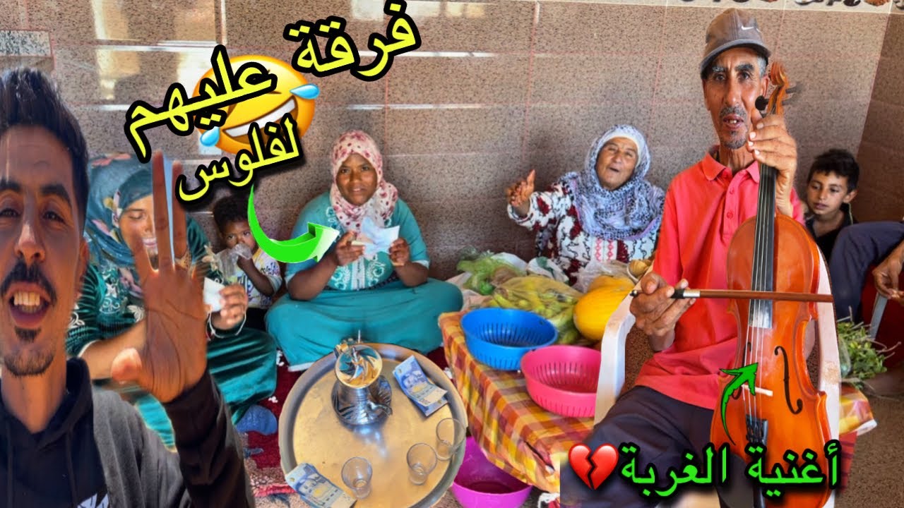 في البادية/ أغنية الغربة مع الفنان بوجمعة💃 فرقت عليهم لفلوس 💸🤣والله حتا لموت ضحك مع هد العائلة🤣