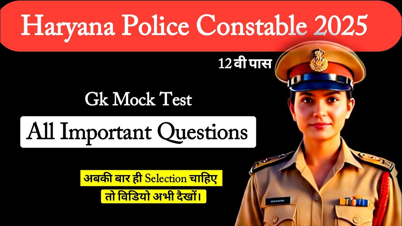 Haryana GK Questions For Group D | Haryana Police | CET Mains Group | Haryana HSSC CET |