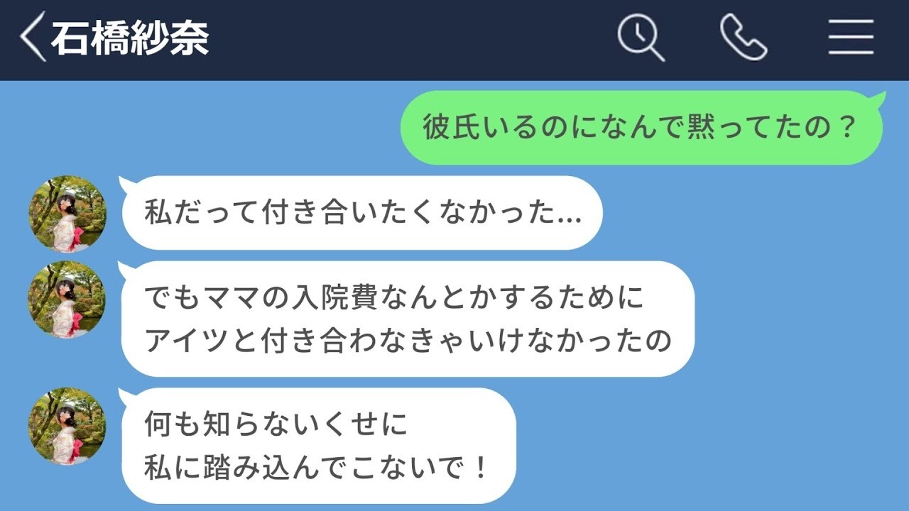 【LINE】バイト先の女子高生からパパ活してほしいお願いされた結果www【後編】