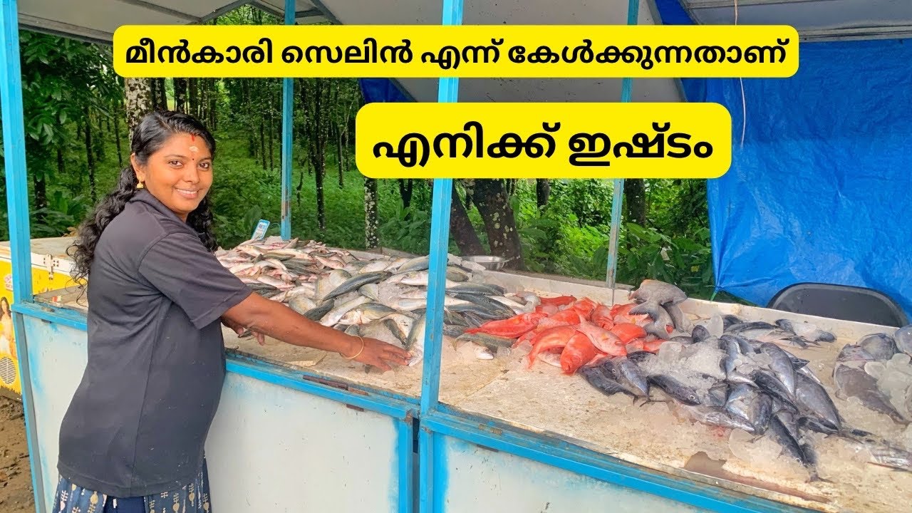 മീൻകാരി സെലിൻ എന്ന് അറിയപ്പെടണം അതിൽ എനിക്ക് അഭിമാനമുണ്ട് | Fish Sale | Pala | Shyju Vlogger