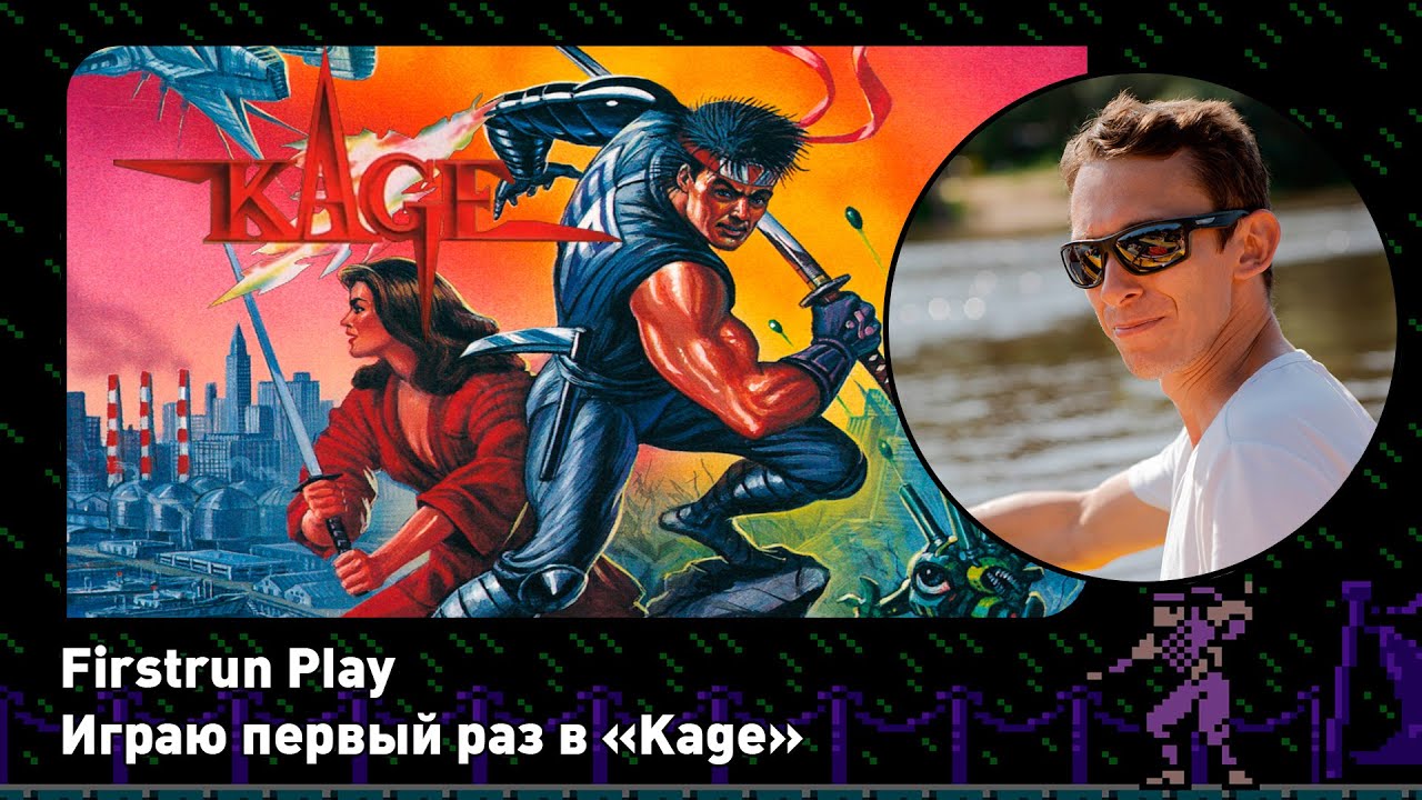 Kage [Nes] ПЕРВОЕ ПРОХОЖДЕНИЕ!