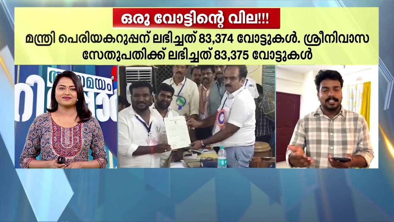 ഓരോ വോട്ടും പ്രധാനപ്പെട്ടത്; DMK മന്ത്രി തോറ്റത് ഒറ്റ വോട്ടിന് | Tiruppattur Result |TVK | DMK