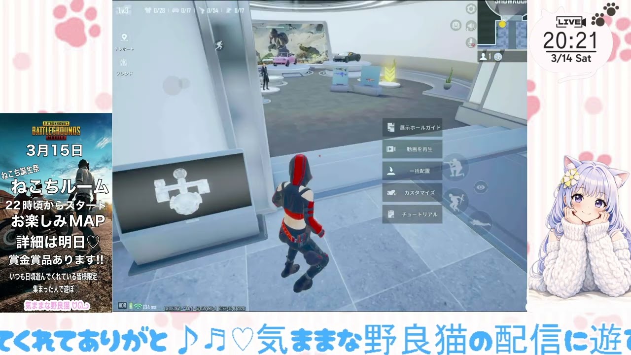 ２０２６年３月１４日〖PUBGｍ〗明日は～ねこちルームだよ🐈🐾遊びに来�