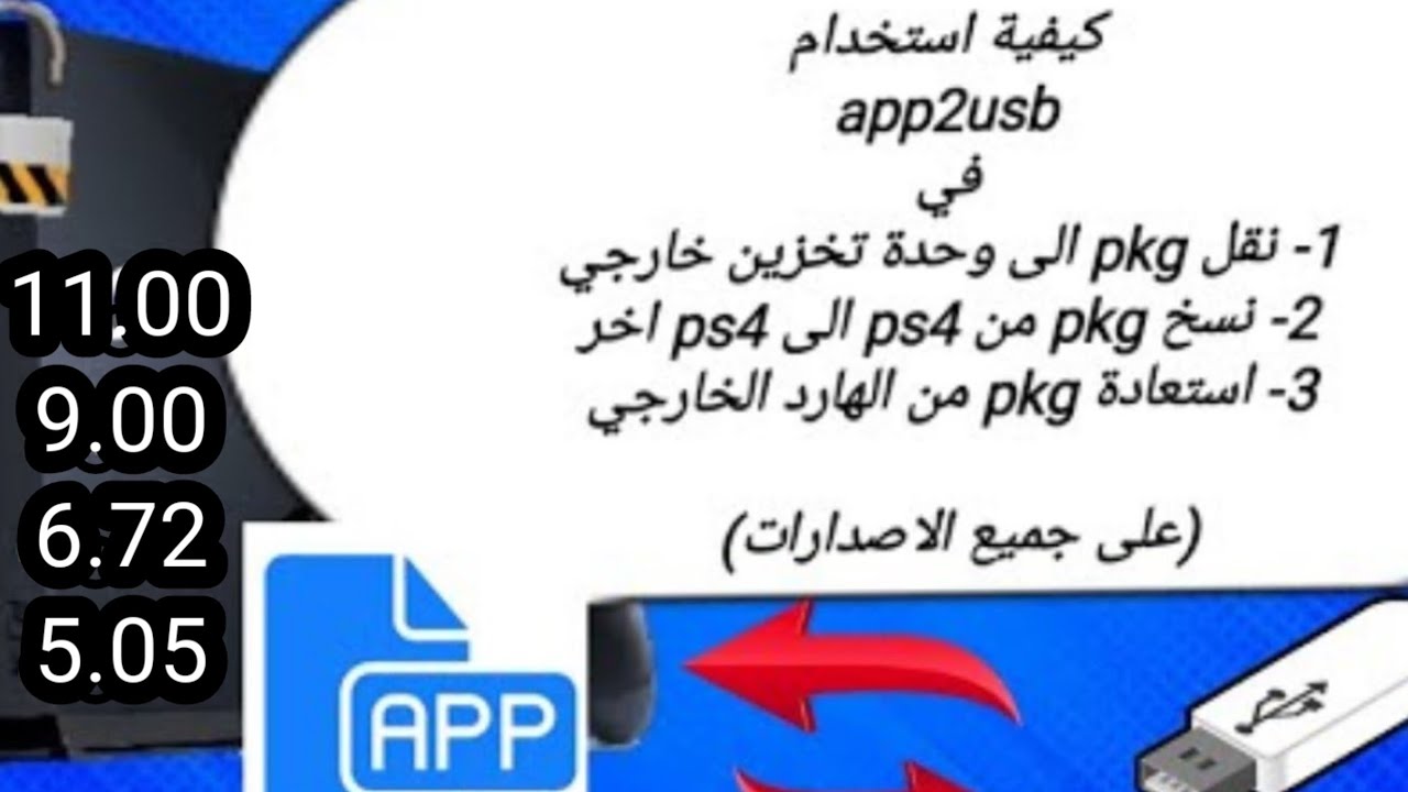 نسخ العاب ps4  الى هارد خارجي على اصدار 9.00
