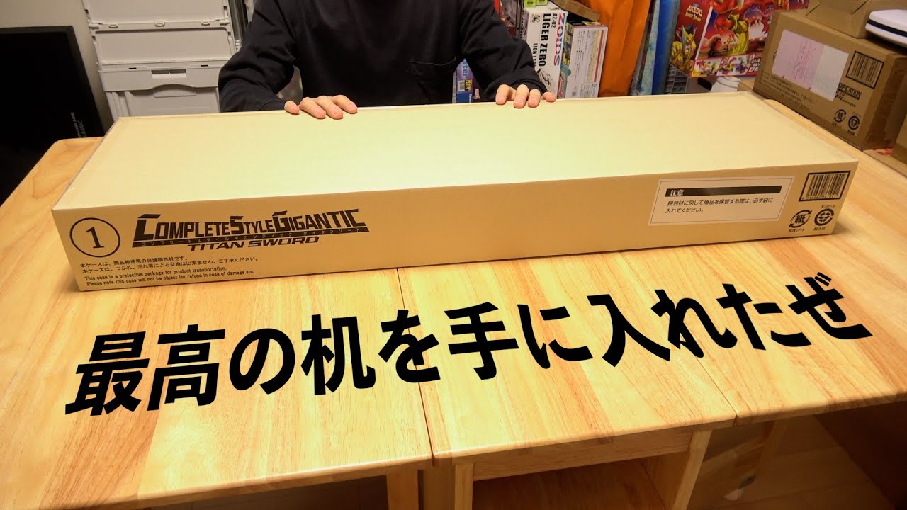 おもちゃで遊びまくるためにデッカい机を買いました。 【レオトイの裏側 #10】
