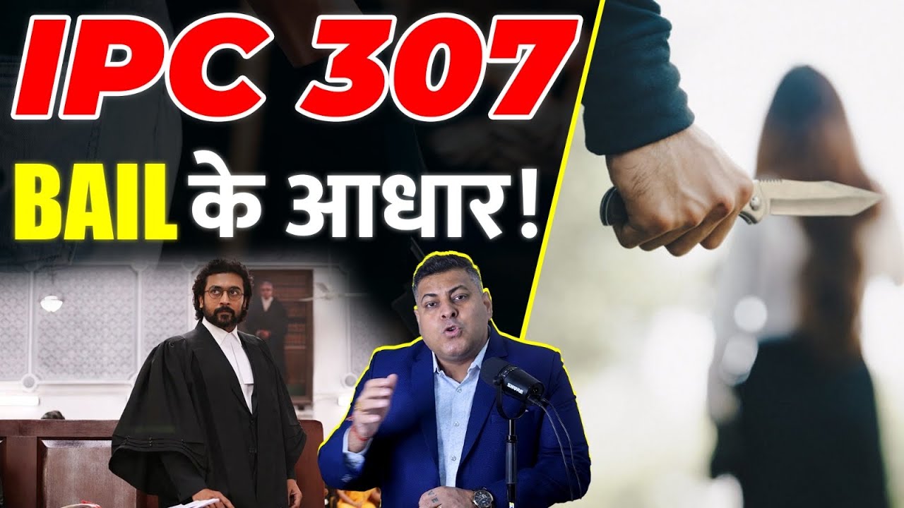 307 Half Murder कैसे होगी Bail?? 307 Case में क्या हैं Bail के आधार?
