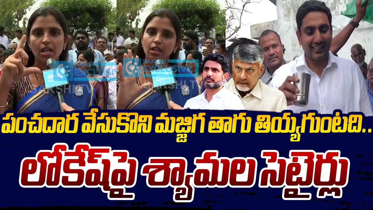 YSRCP Shyamala Strong Comments on Nara lokesh | YSRCP Protest | Sakshi TV Live
