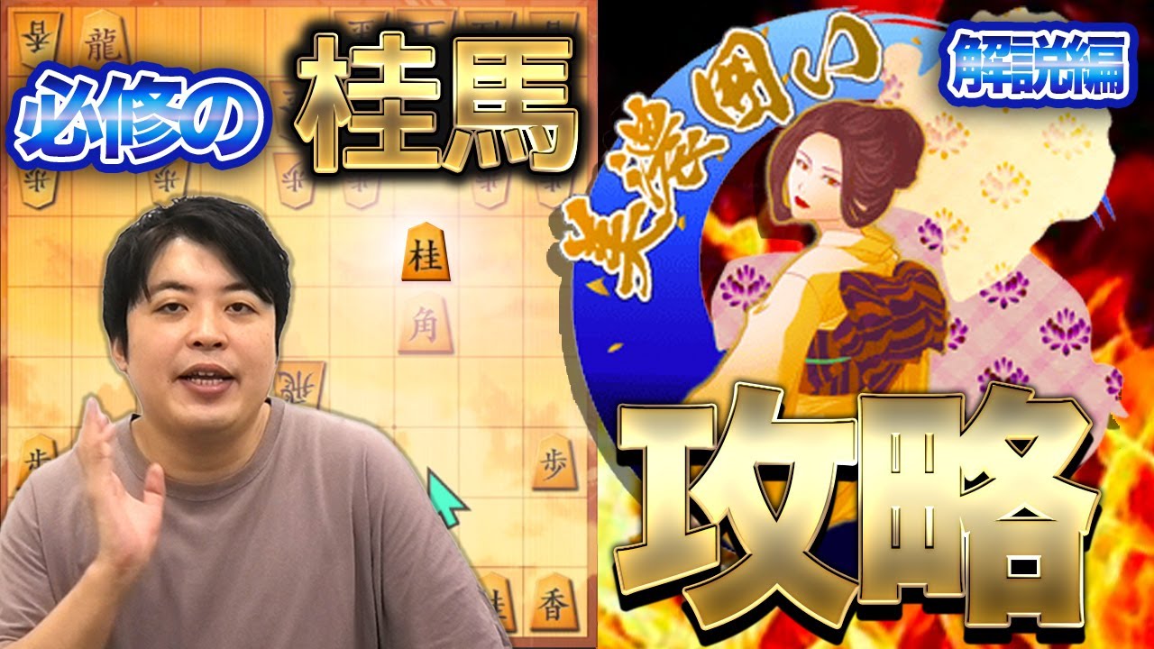 【#105】(解説編)矢倉vs左美濃 美濃攻略！急所の桂馬！