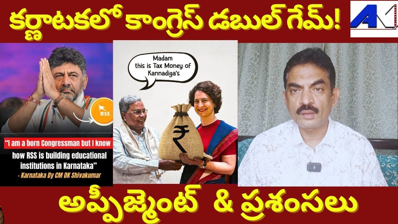 Karnataka Congress Pushed State From Surplus to Debt For Vote bank Politics || #BJP | #JournalistAK