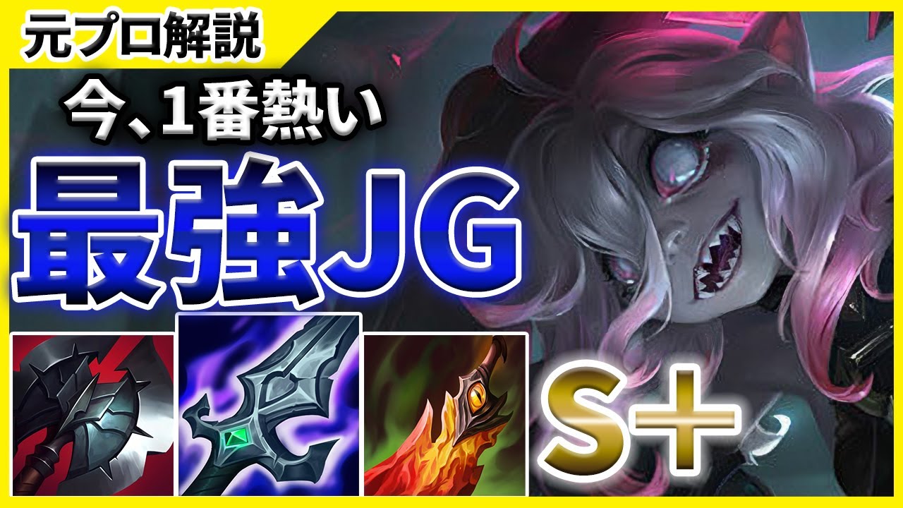 【初心者必見！】今熱いブライアーのコツと高ランク帯のJGが考えてることを解説します【LoL/マクロ】