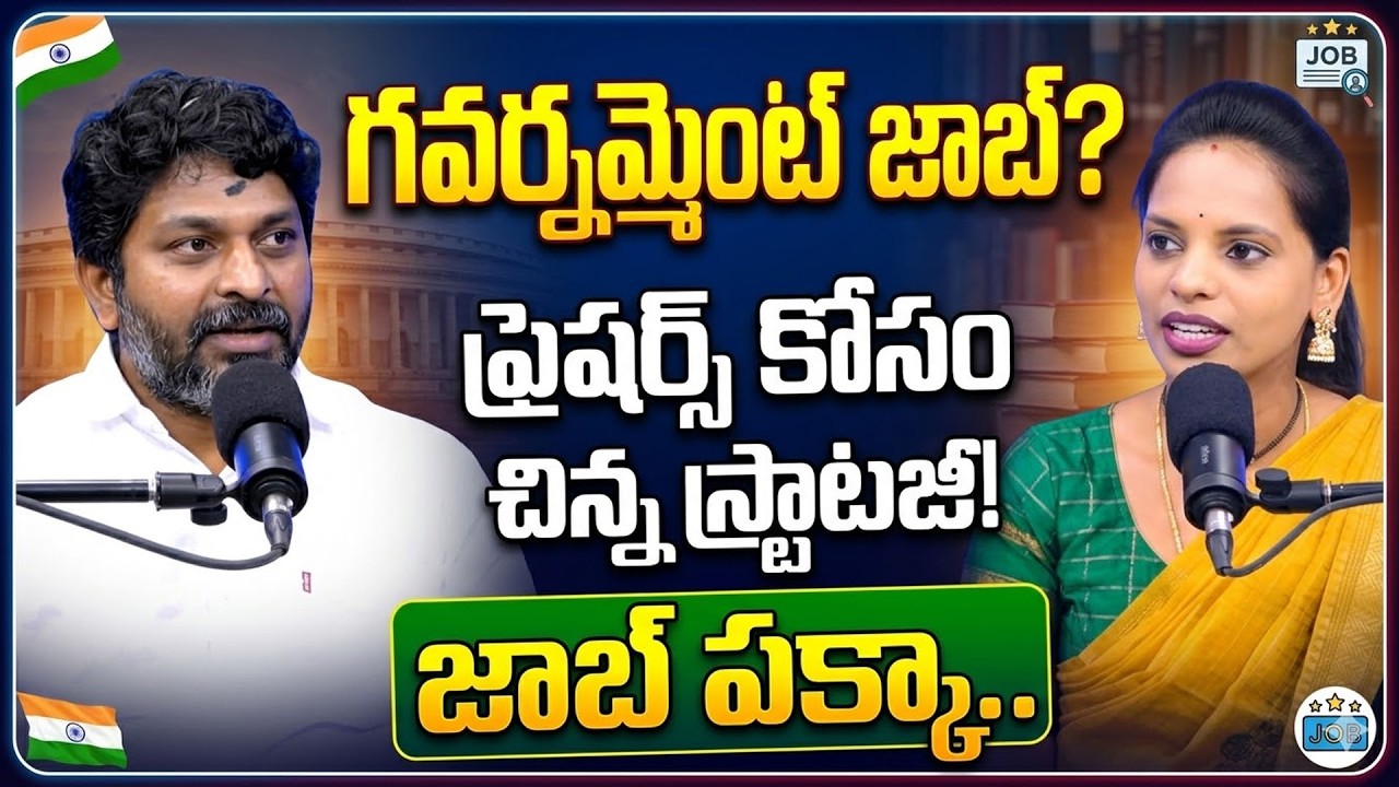 Sreedhar CCE : Smart Strategy to Crack Government Exams | SumanTV Shirisha | Education