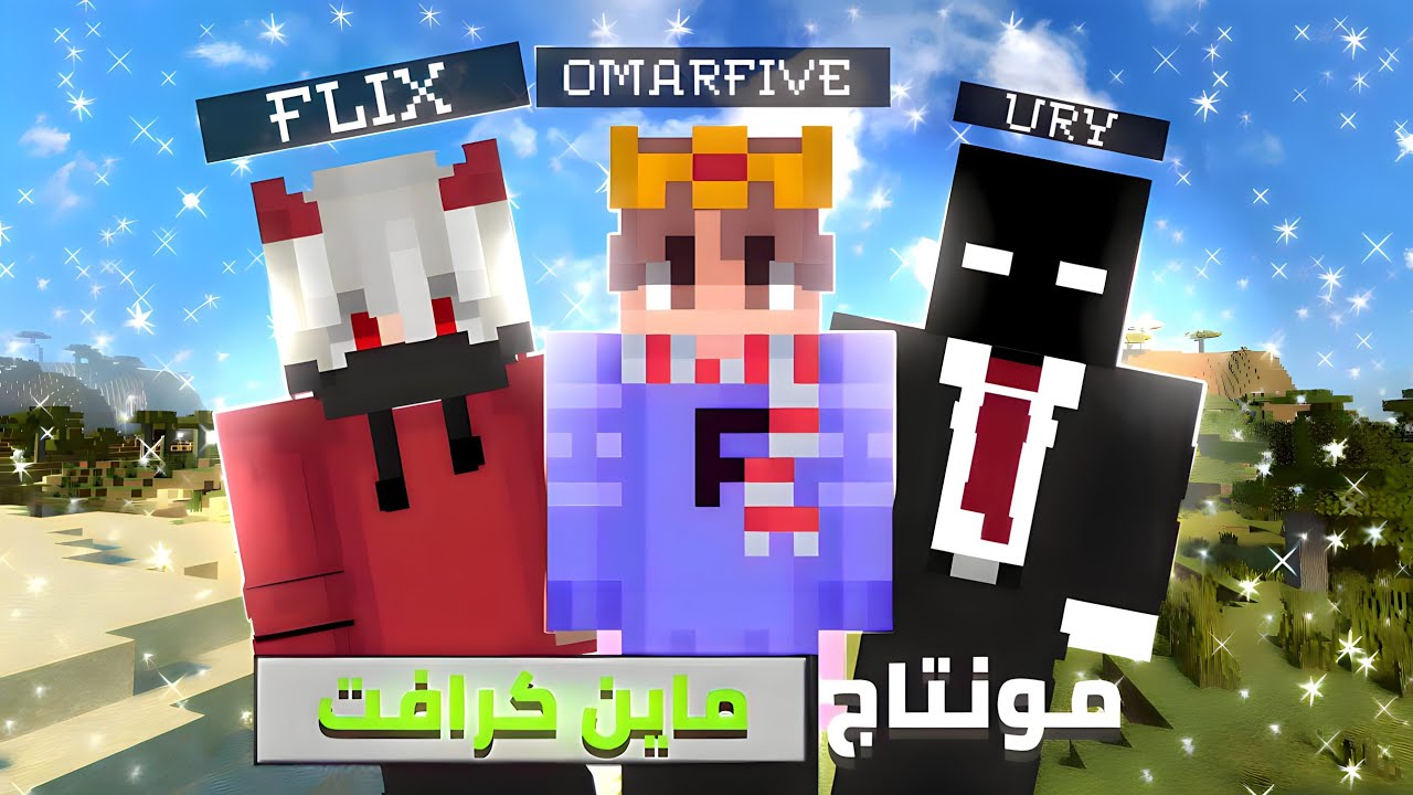 مونتاج ماين كرافت إحترافي جدا و بالهاتف فقط 📱🔥(capcut)