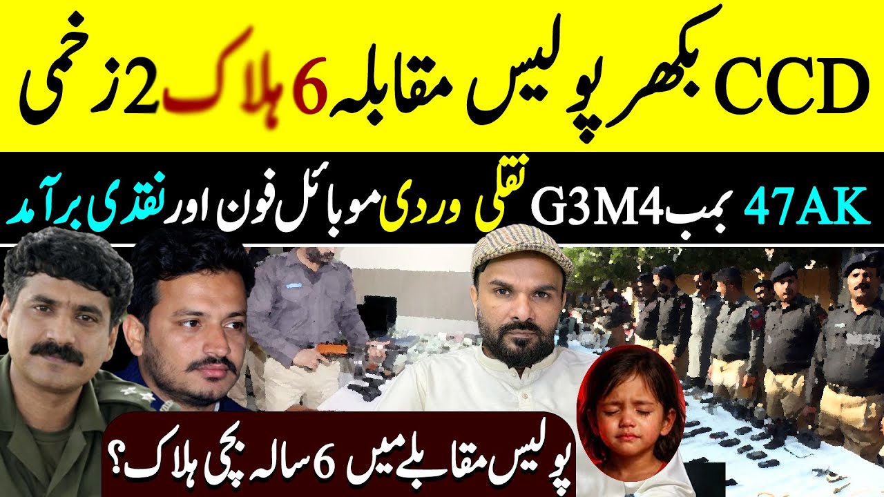 CCD Bakher Police || CCD Bakher Police Encount@r Case || Dasi Anchor Zahid Khan || Shaan Pakistan