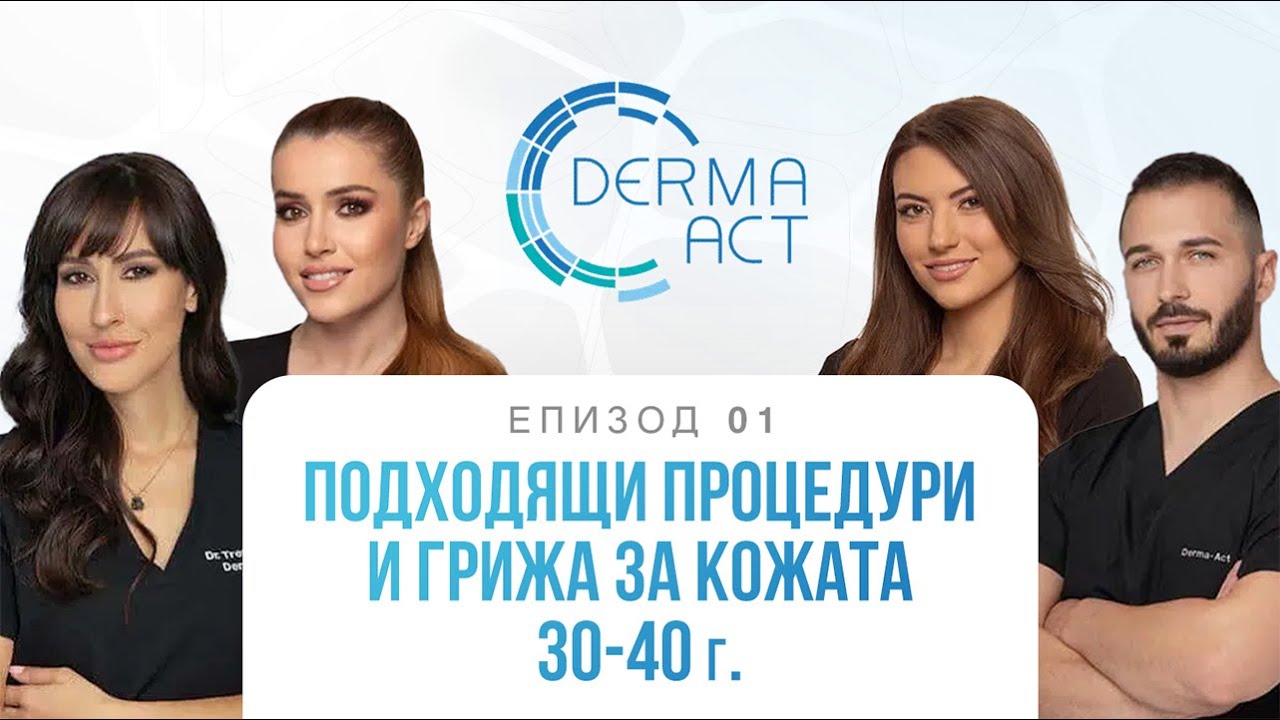 Подходящи процедури от 30-годишна възраст