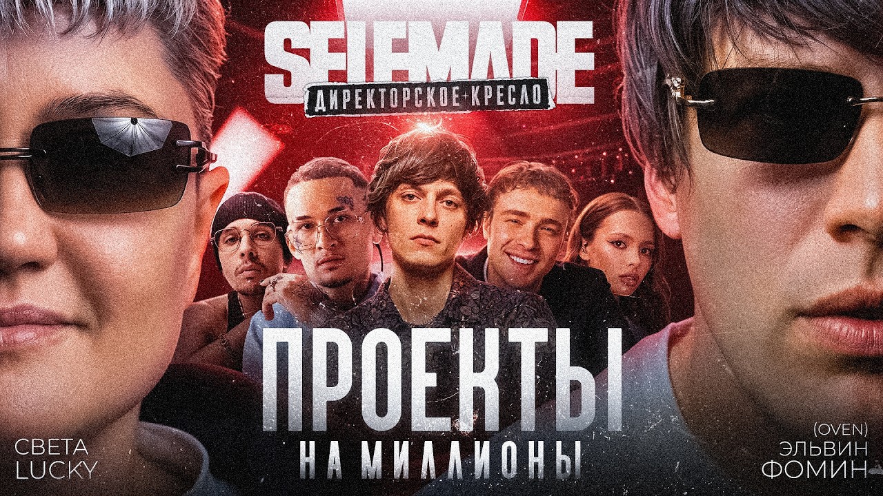 Светлана LUCKY &mdash; Как создаются самые большие музыкальные клипы?