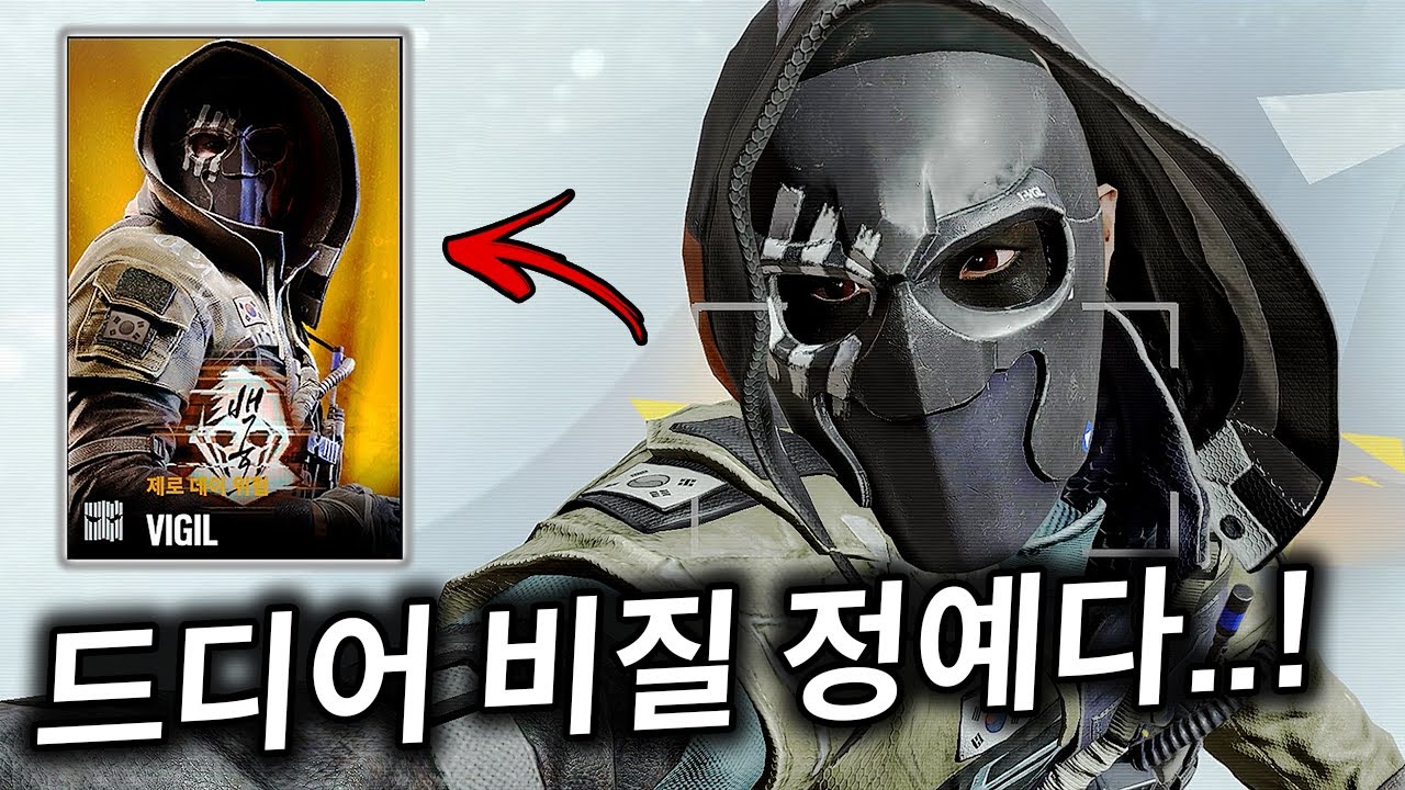 역대급으로 이쁜 비질 정예 스킨이 나왔습니다, 예거 정예보다 멋있음